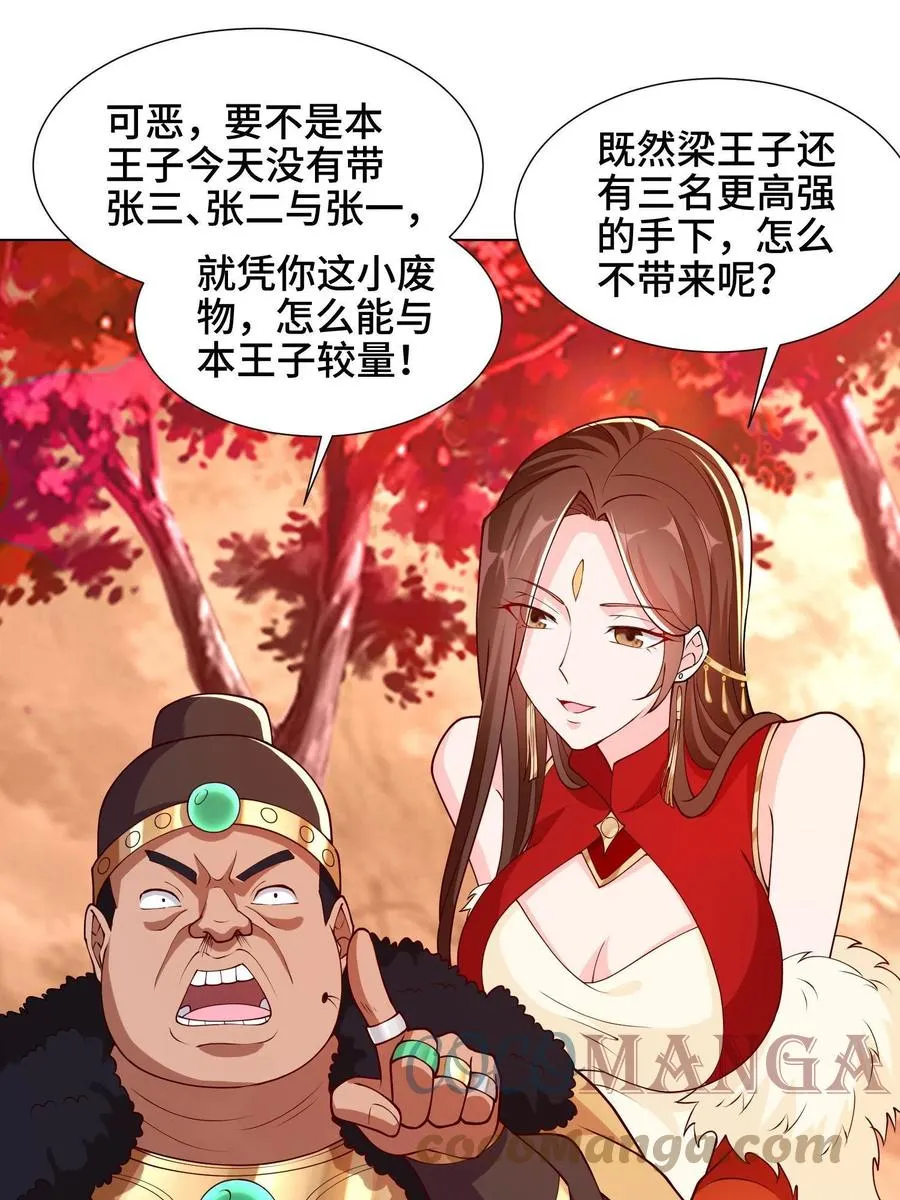 115 惨败的梁王子 第43页