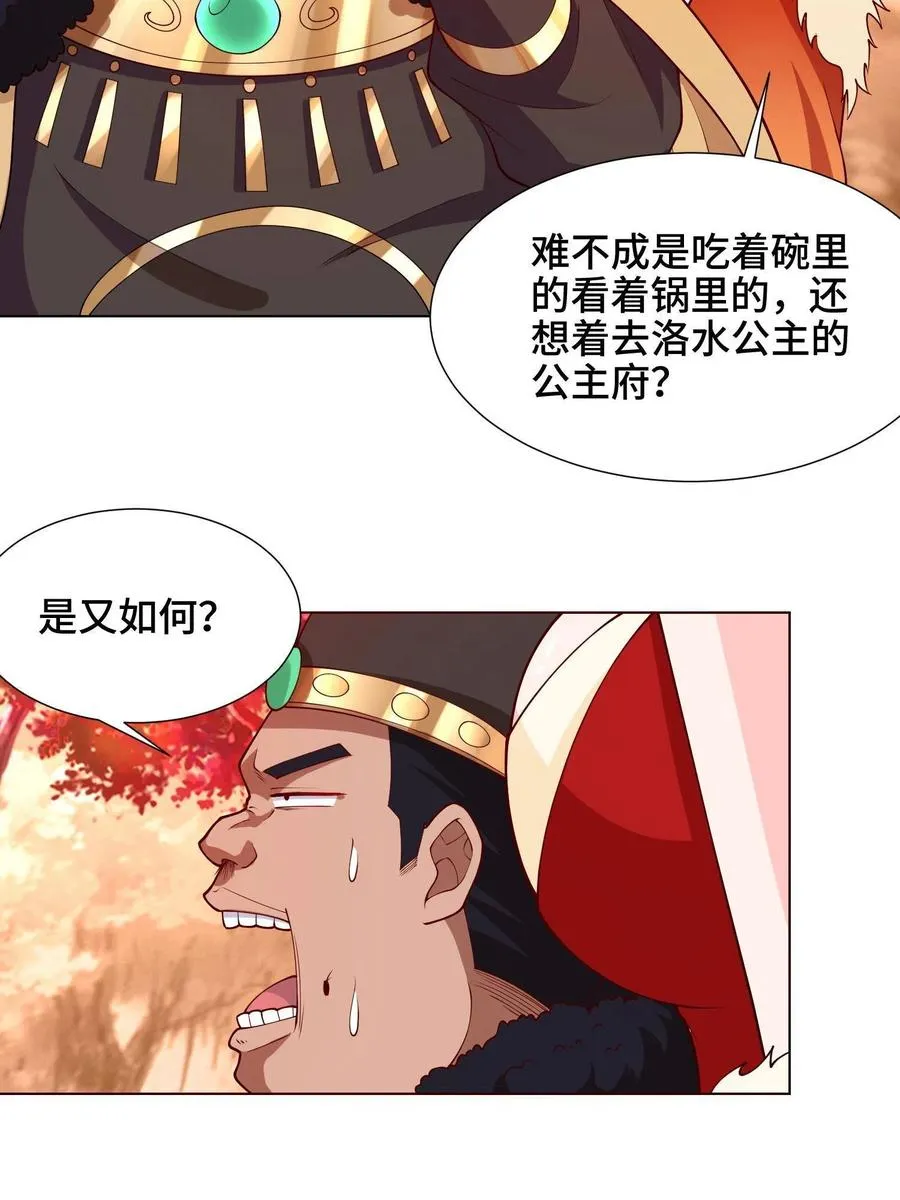 115 惨败的梁王子 第44页