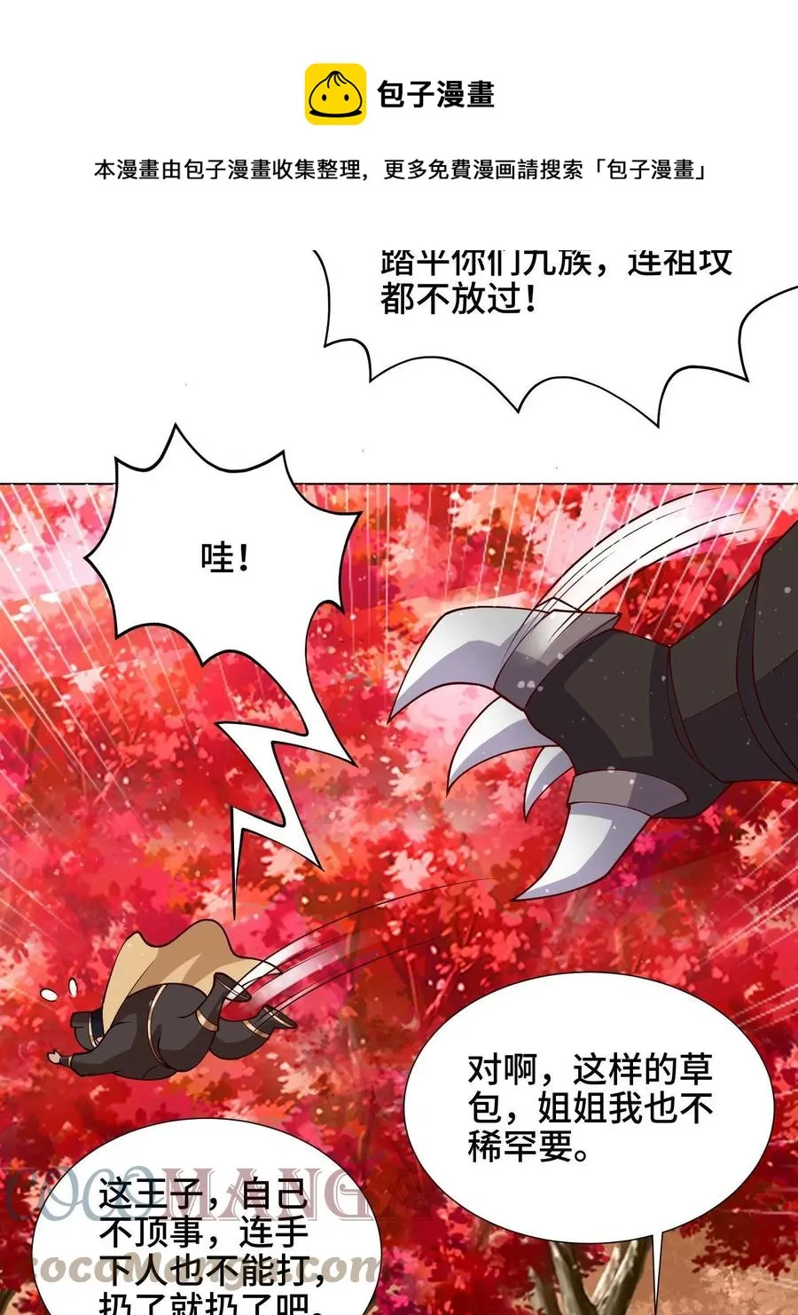 115 惨败的梁王子 第49页