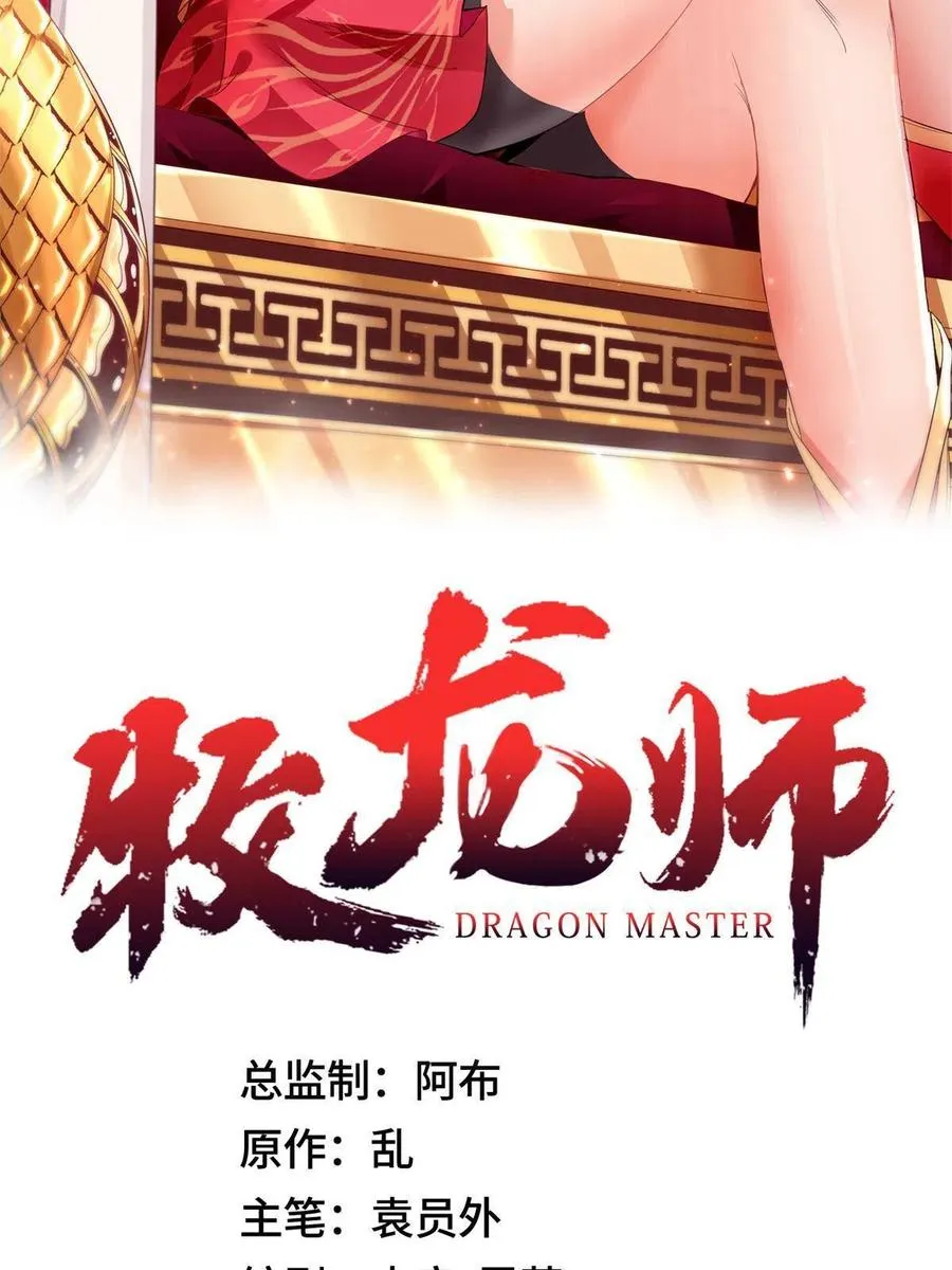 114 龙女殿冲突 第2页