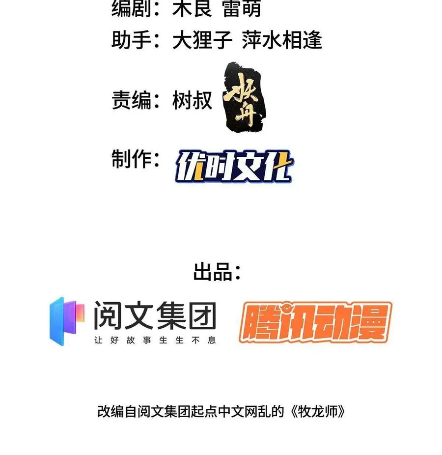 114 龙女殿冲突 第3页