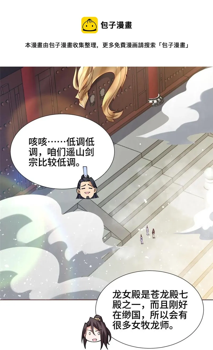 114 龙女殿冲突 第5页