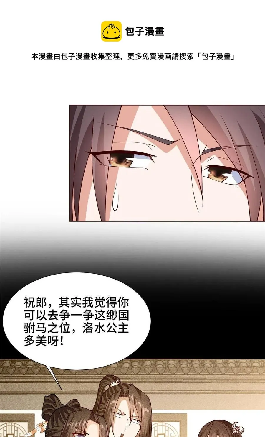 114 龙女殿冲突 第9页