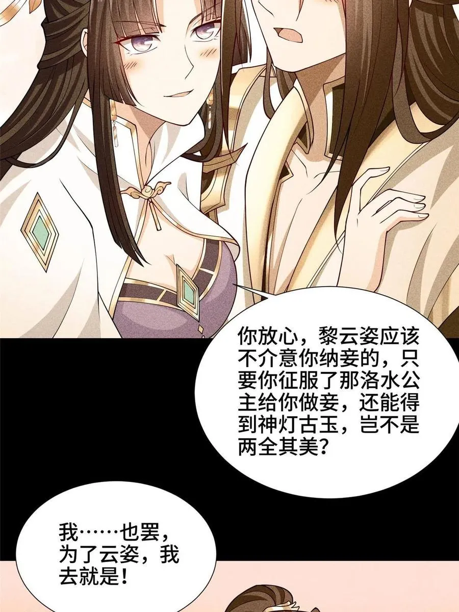 114 龙女殿冲突 第11页