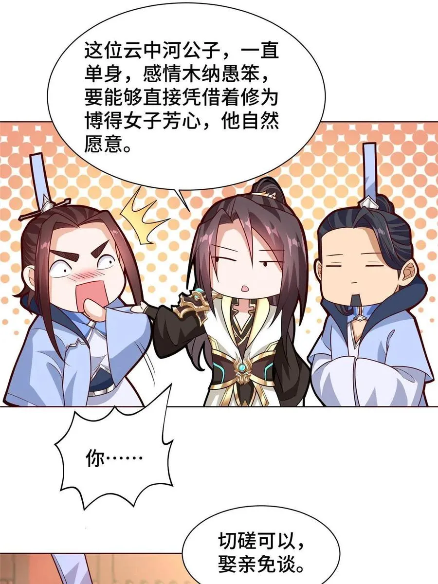 114 龙女殿冲突 第14页