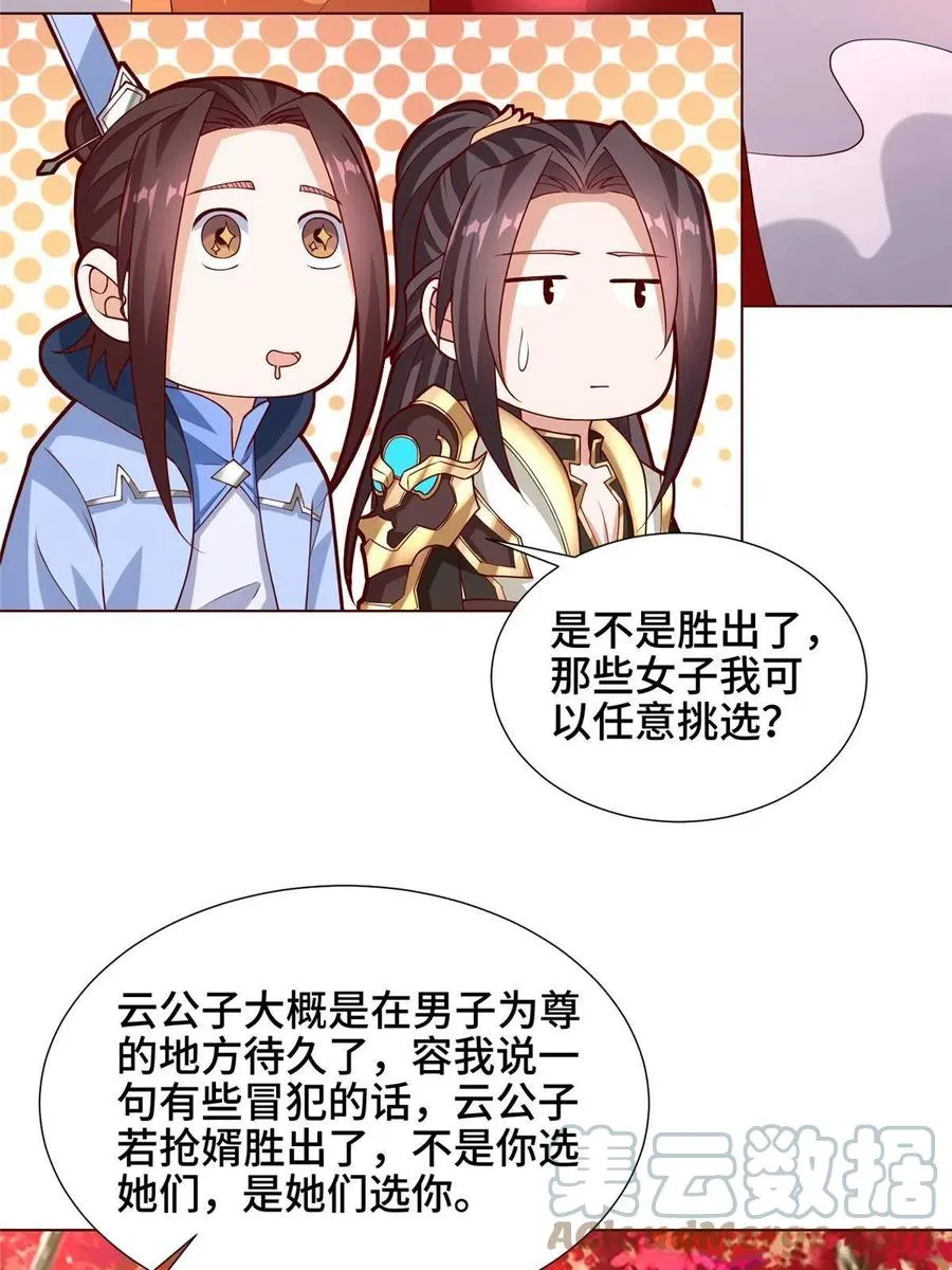 114 龙女殿冲突 第22页