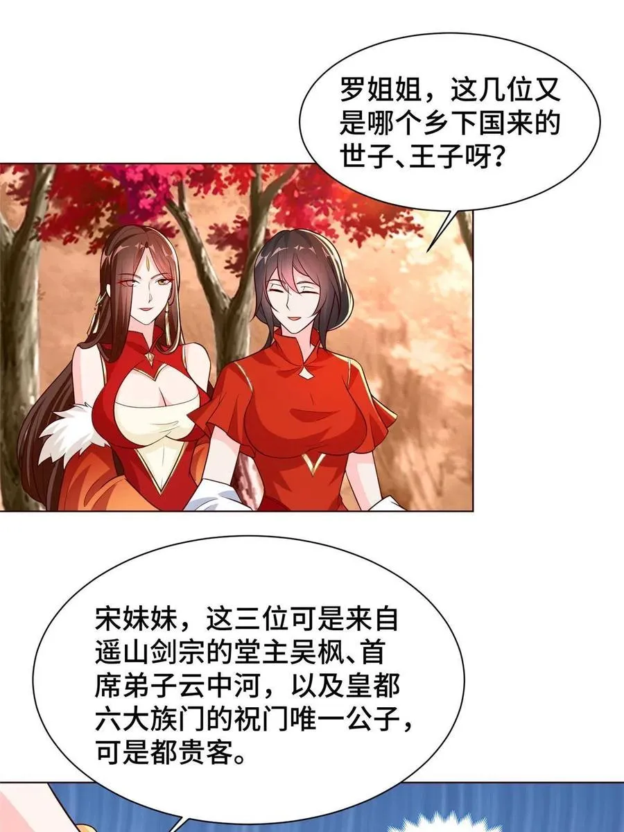 114 龙女殿冲突 第24页