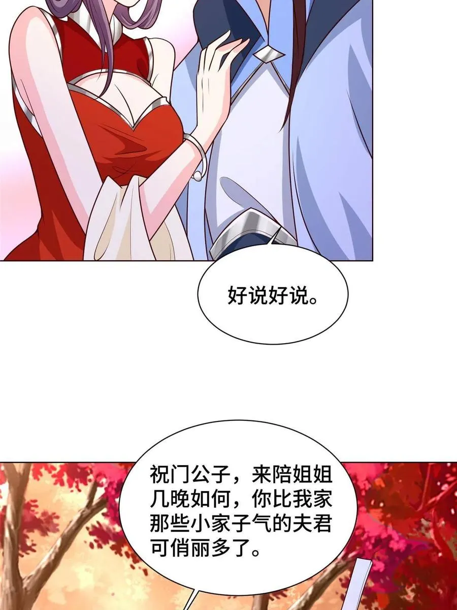 114 龙女殿冲突 第27页