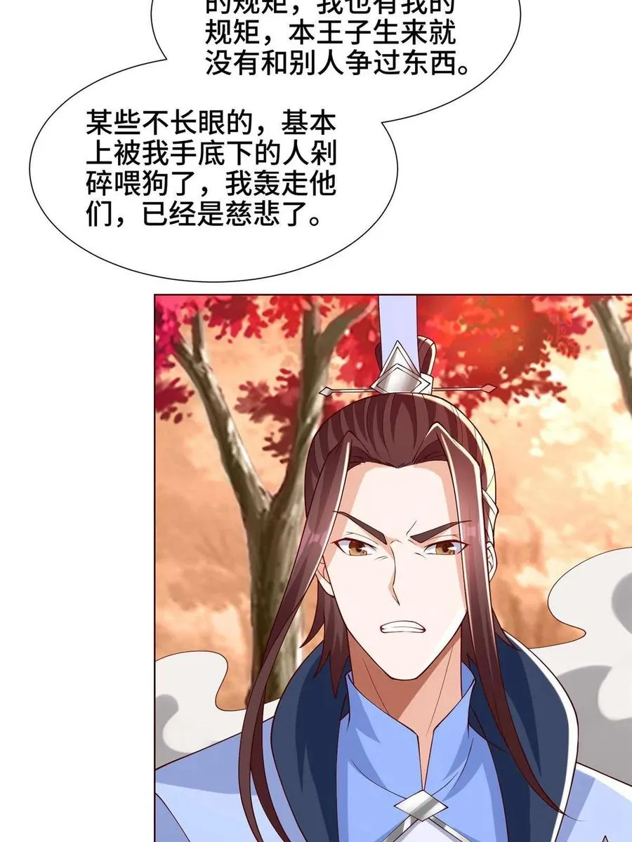 114 龙女殿冲突 第32页