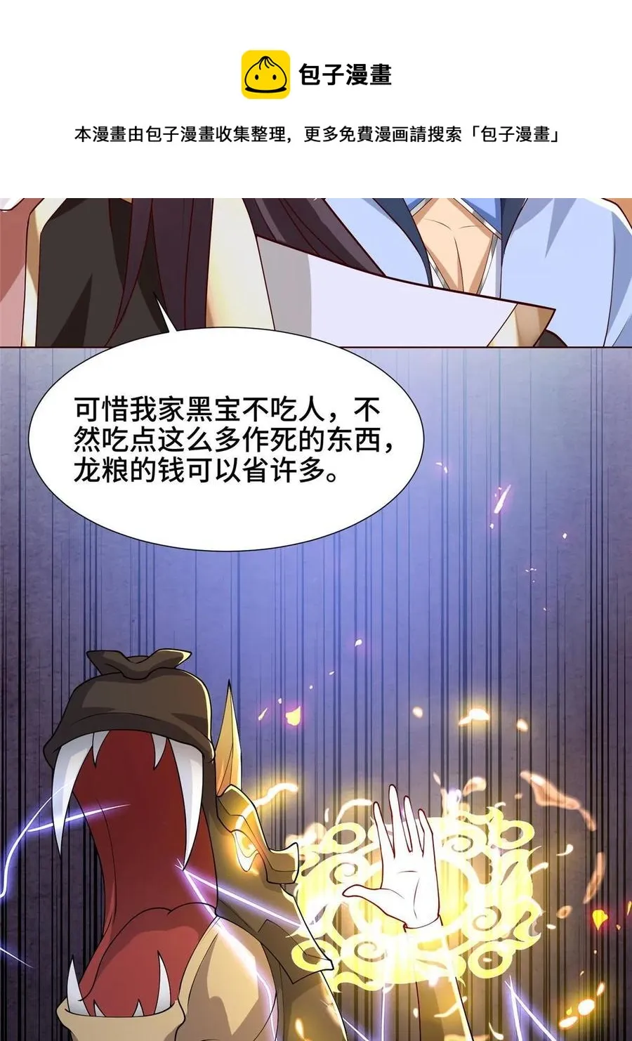 114 龙女殿冲突 第41页