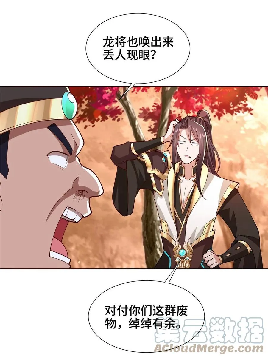 114 龙女殿冲突 第43页