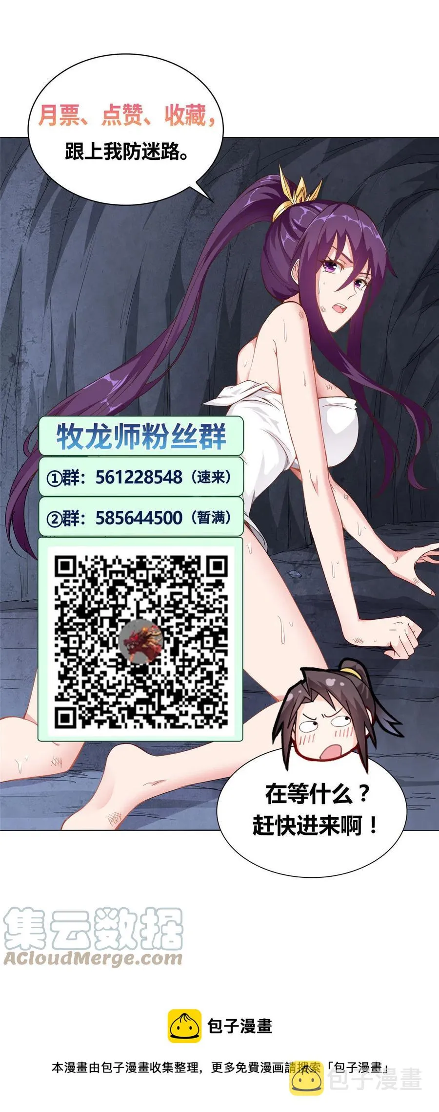 114 龙女殿冲突 第49页