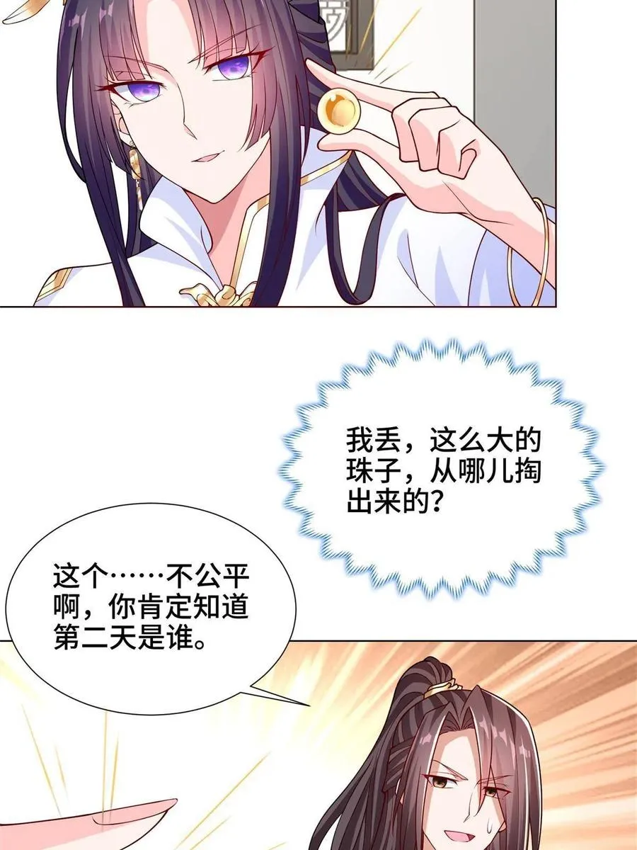 113 乱搞事的小姨子 第20页