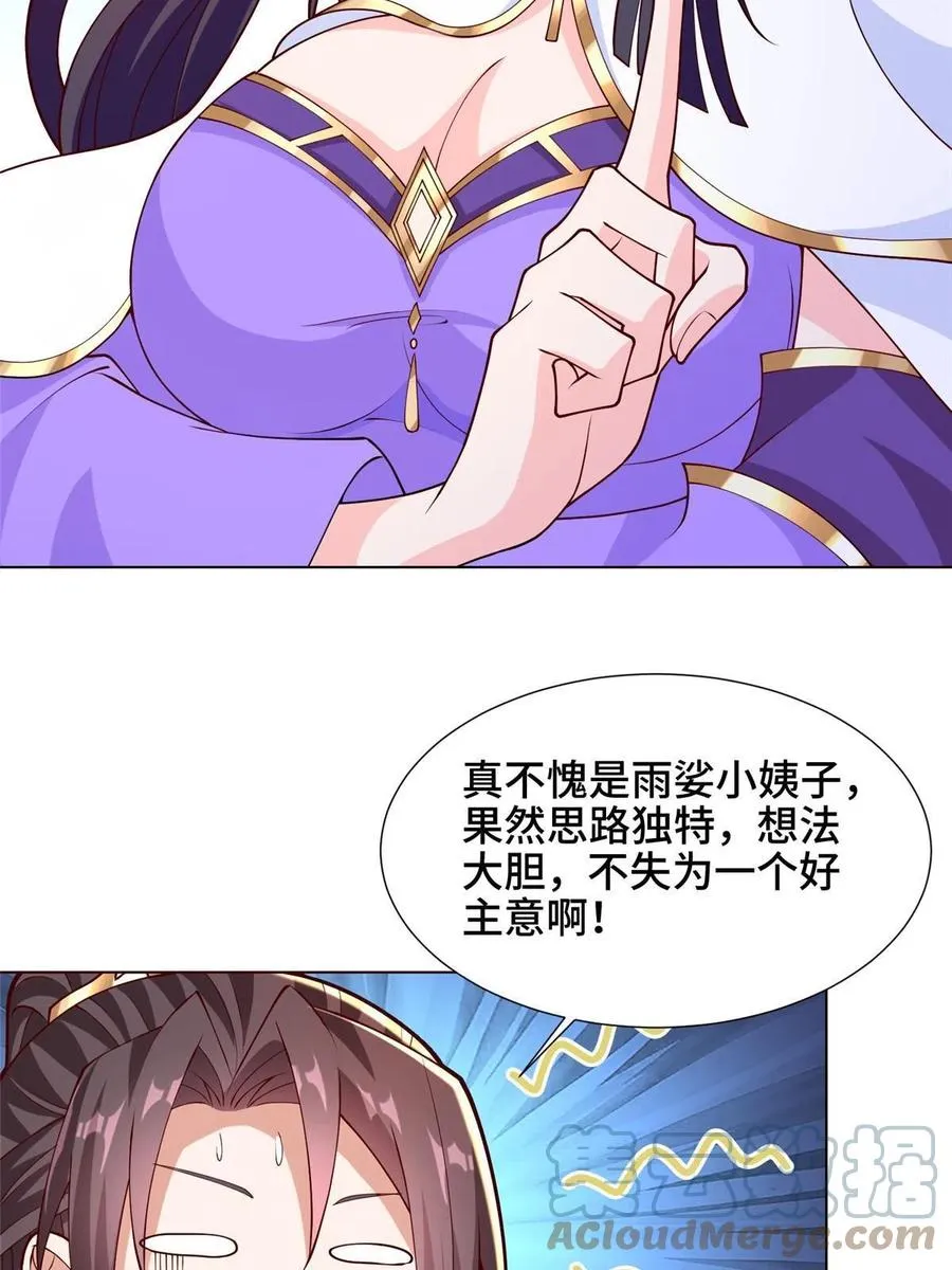 113 乱搞事的小姨子 第27页