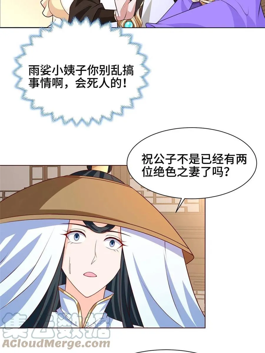 113 乱搞事的小姨子 第35页