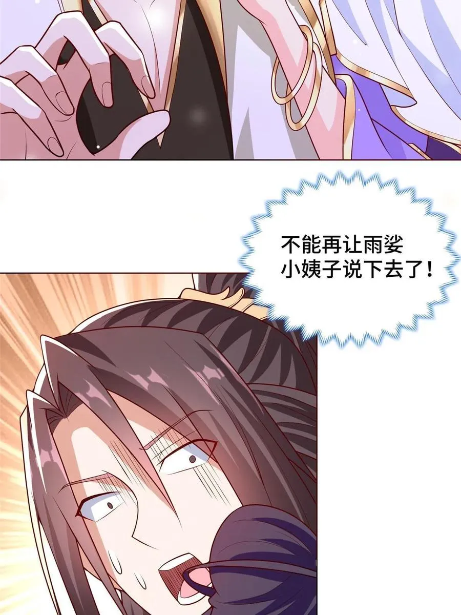 113 乱搞事的小姨子 第40页