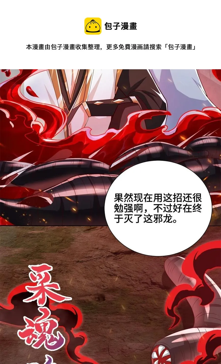 112 抵达缈国 第5页