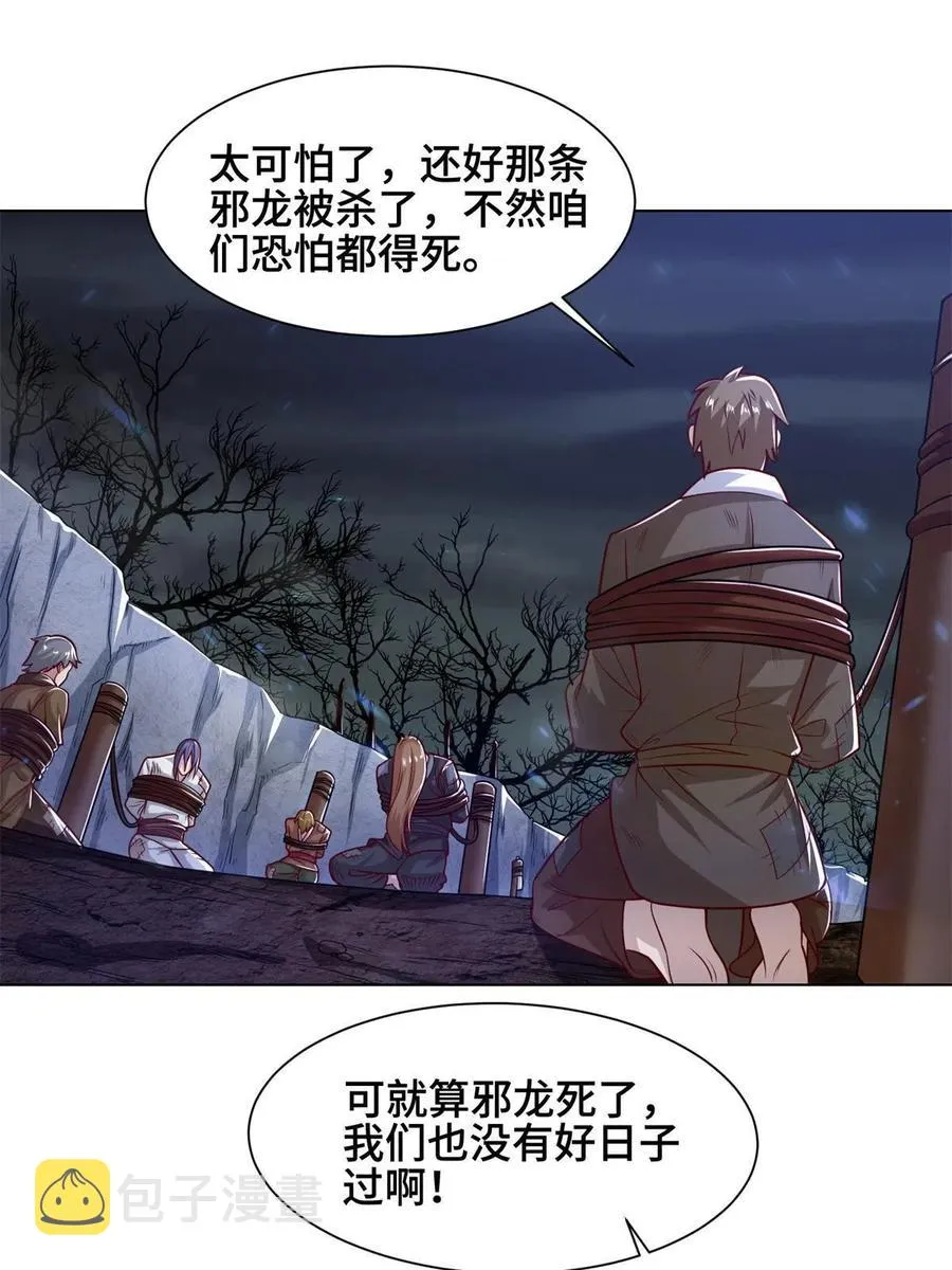 112 抵达缈国 第14页