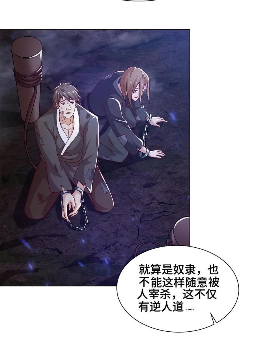 112 抵达缈国 第15页