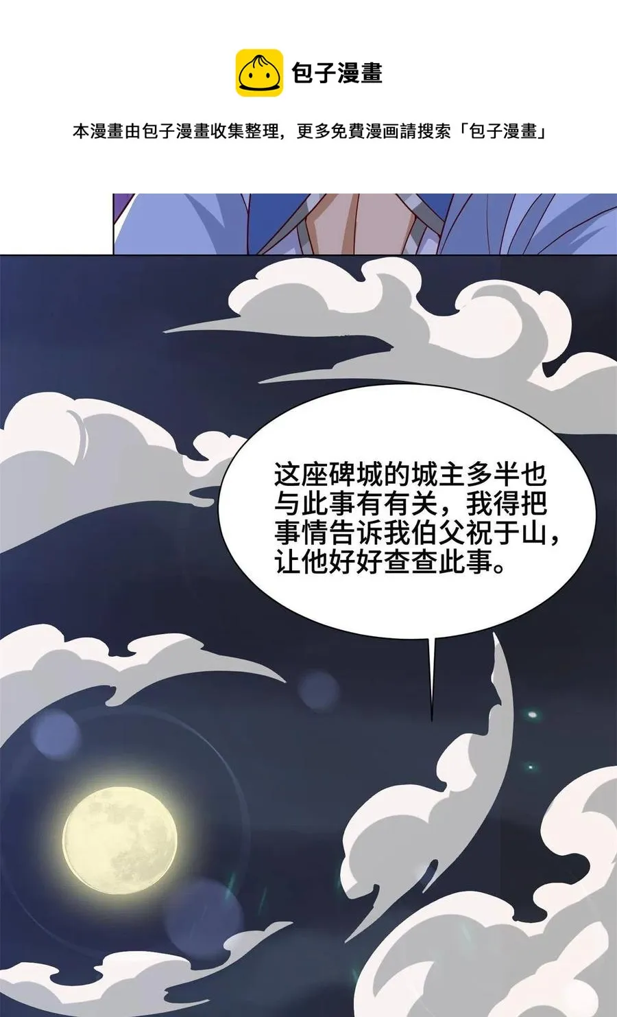 112 抵达缈国 第17页