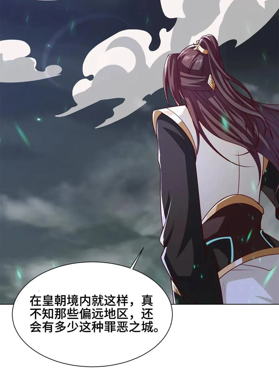 112 抵达缈国 第18页