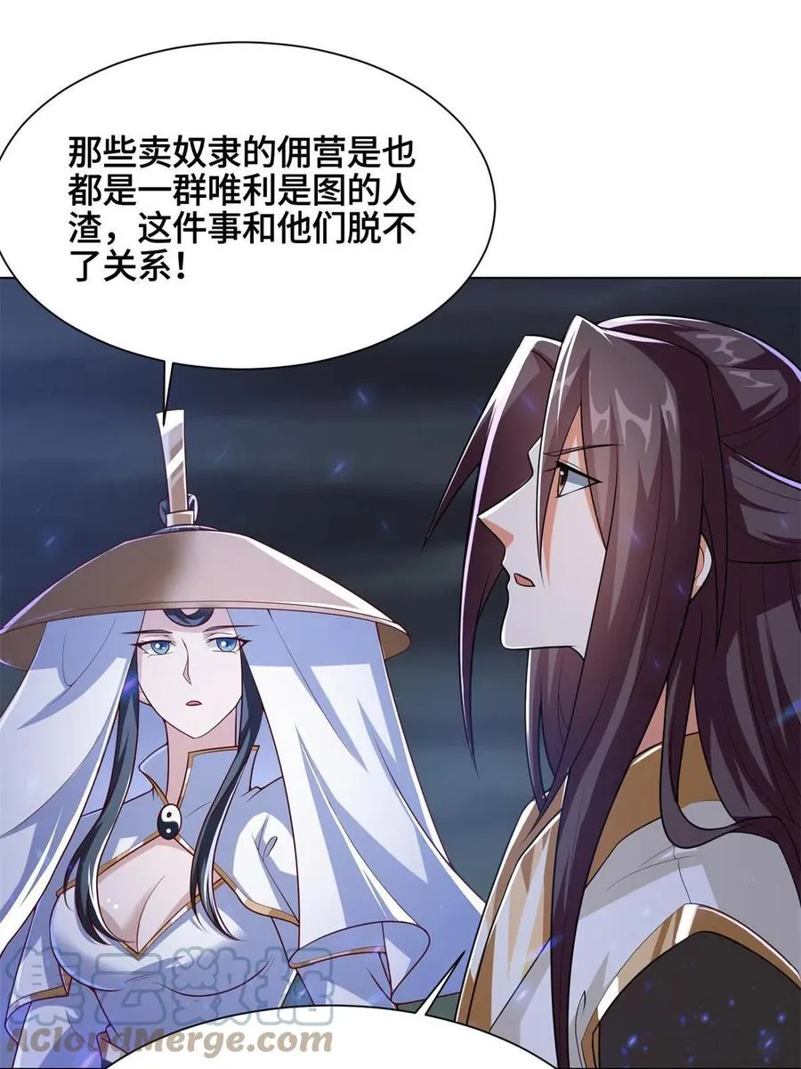 112 抵达缈国 第19页