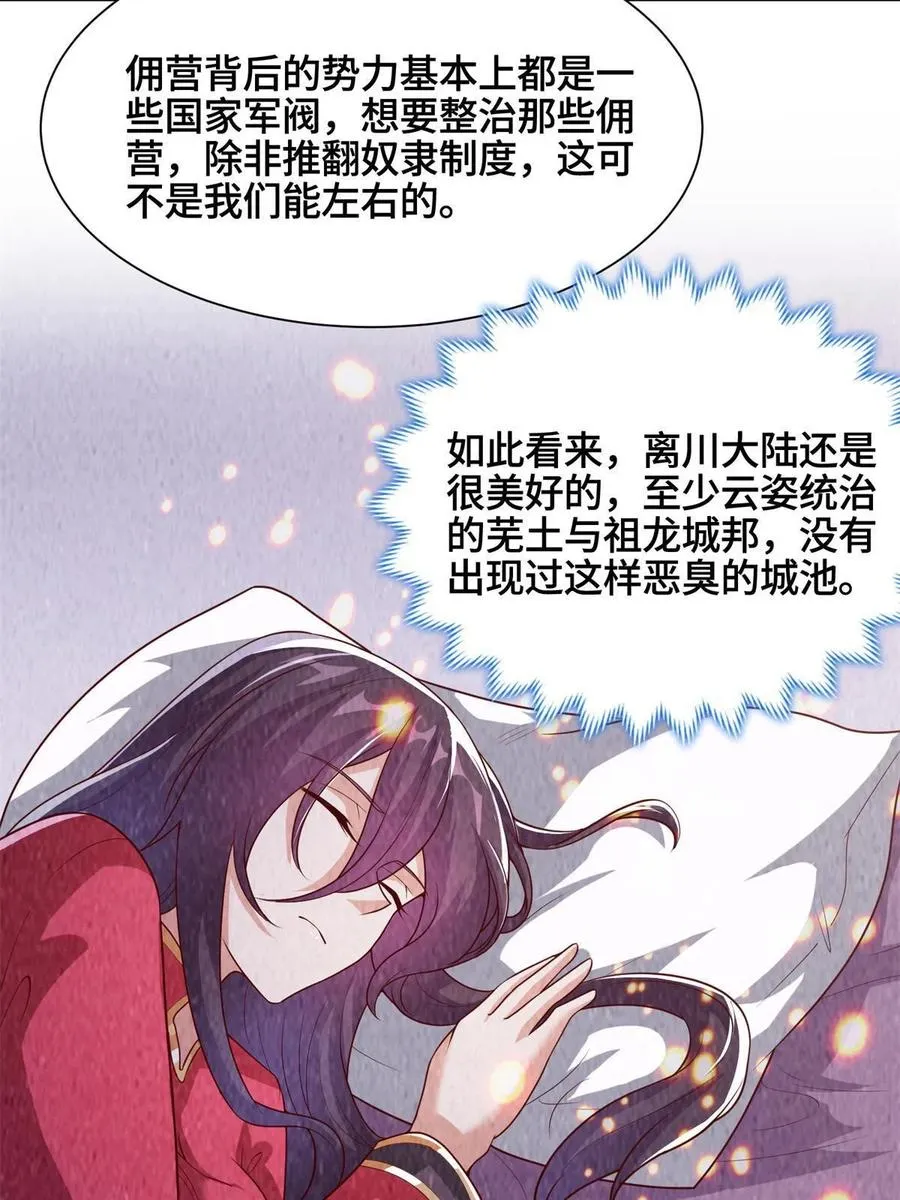 112 抵达缈国 第20页