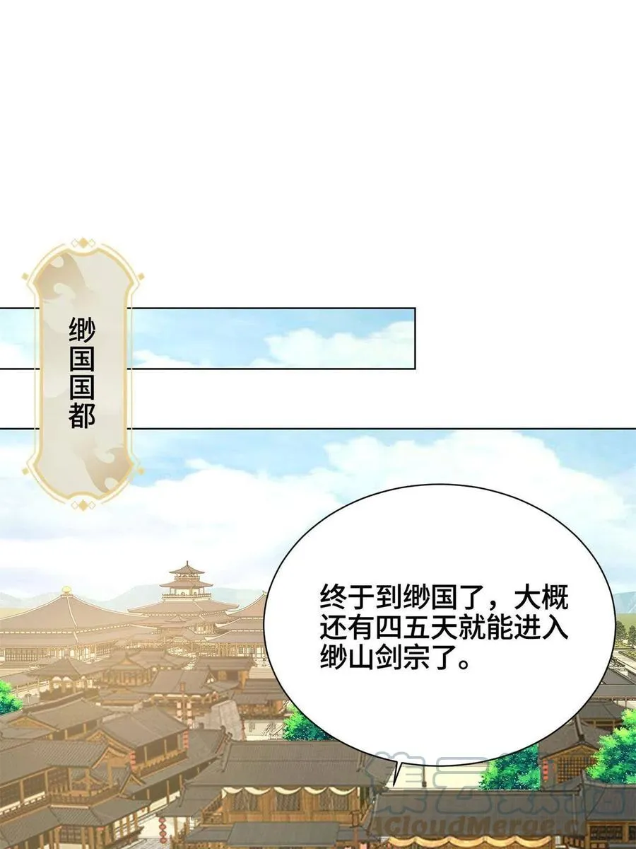 112 抵达缈国 第22页