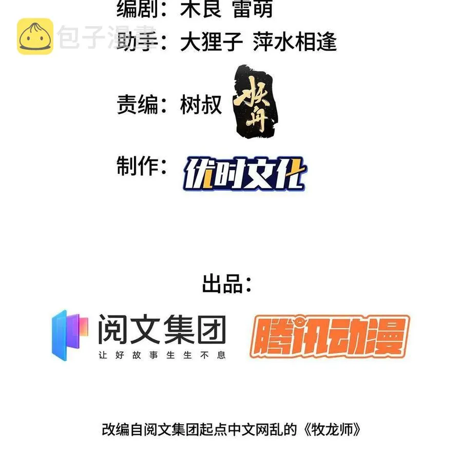 111 双剑诛邪龙！ 第3页