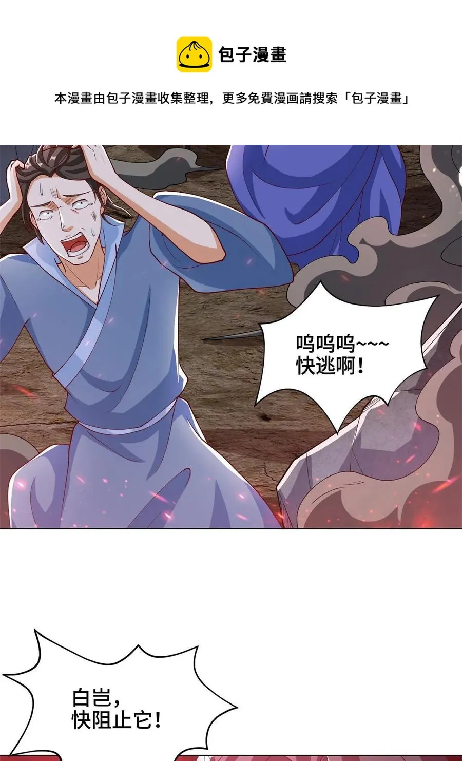 111 双剑诛邪龙！ 第21页
