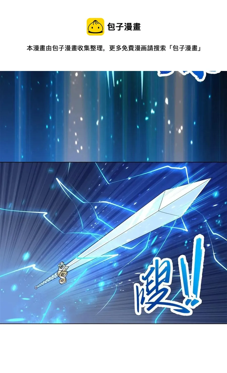 111 双剑诛邪龙！ 第33页