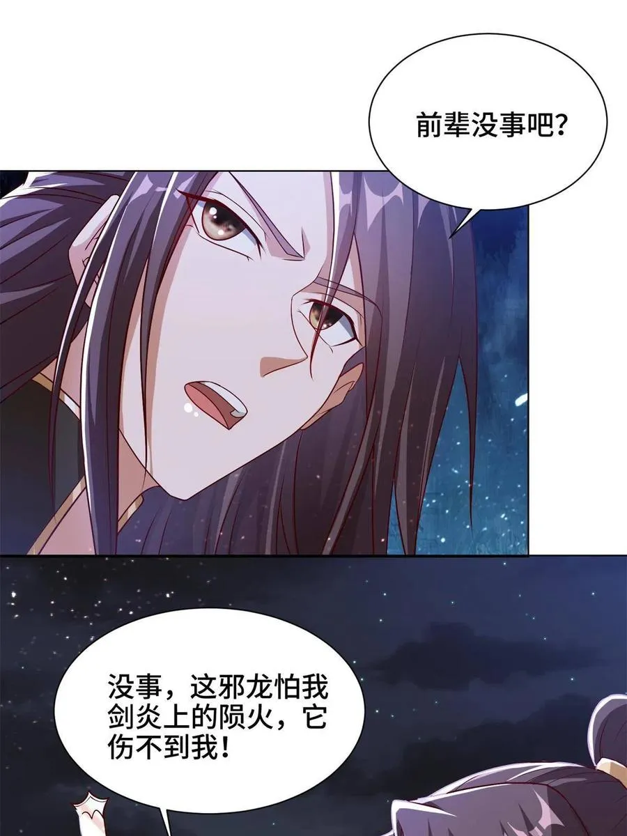 111 双剑诛邪龙！ 第44页
