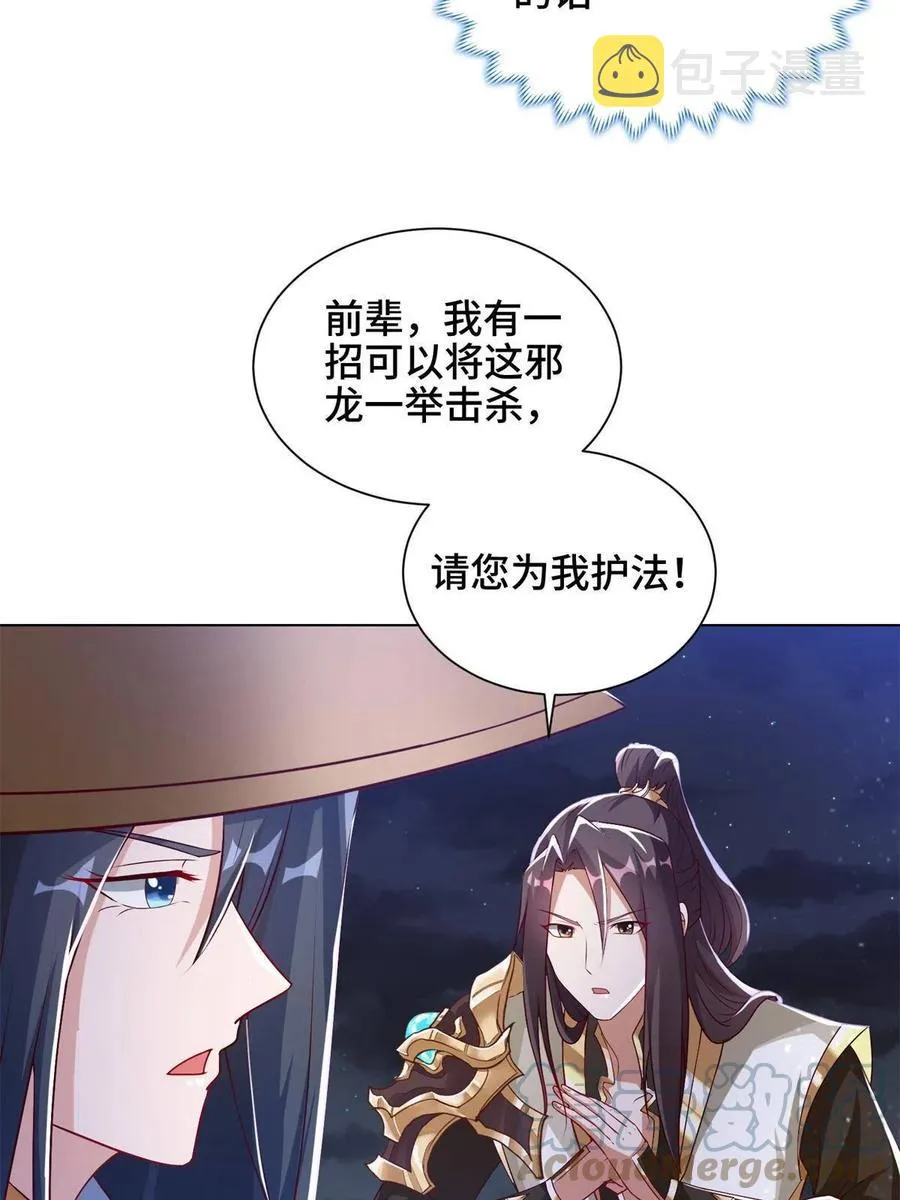 111 双剑诛邪龙！ 第46页