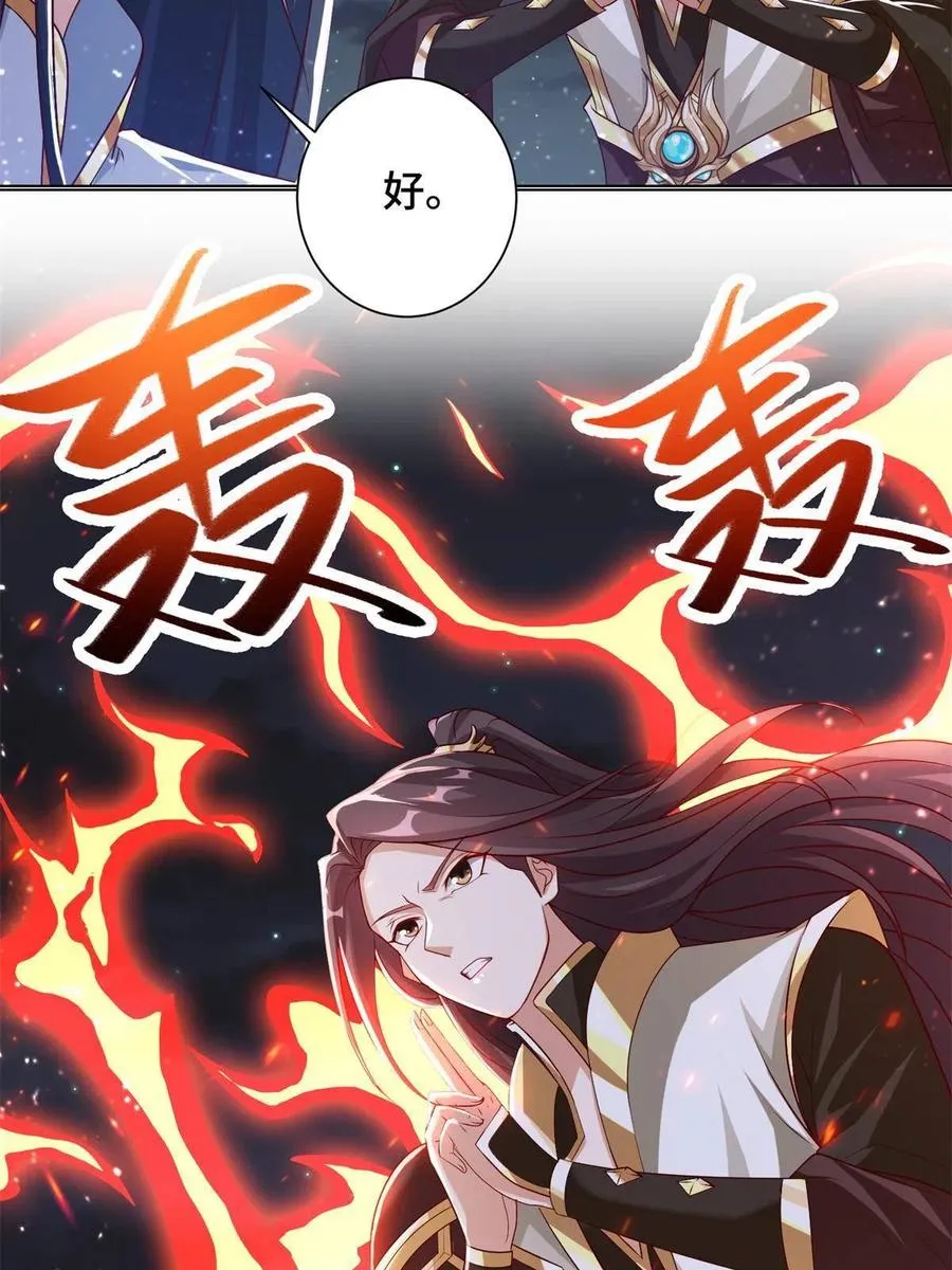111 双剑诛邪龙！ 第47页