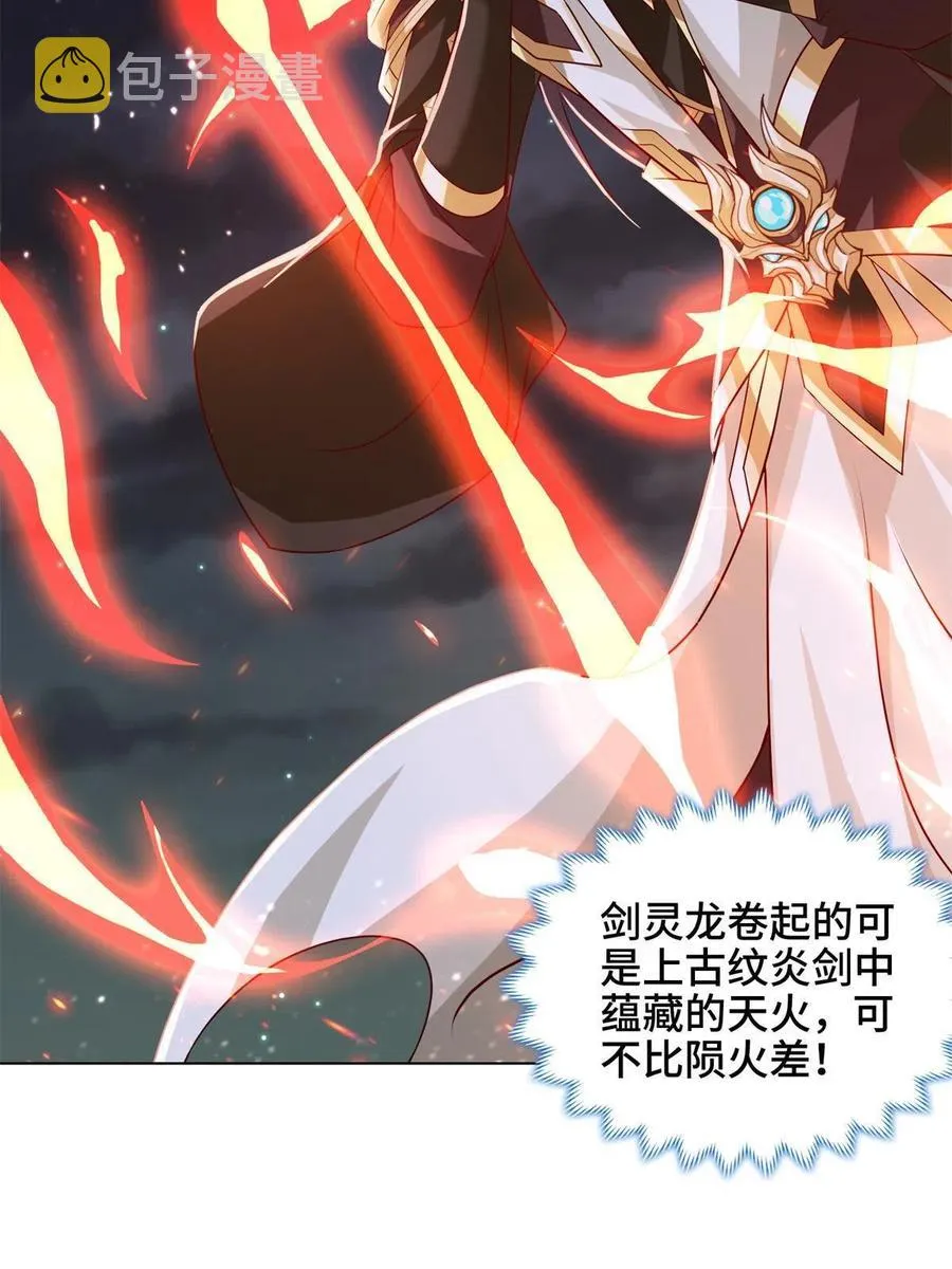 111 双剑诛邪龙！ 第48页
