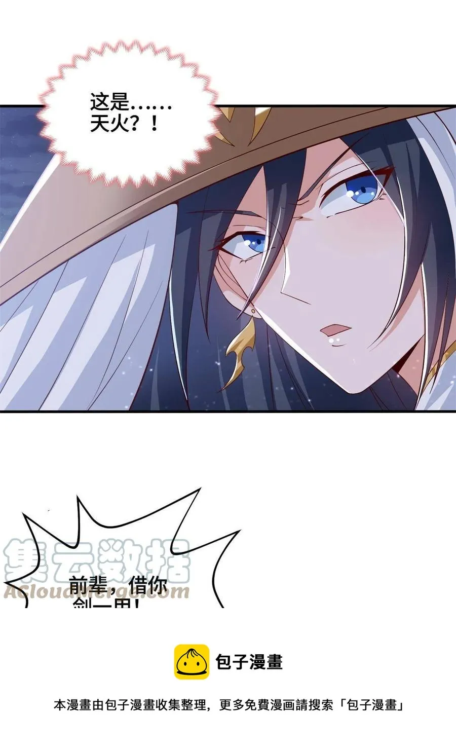 111 双剑诛邪龙！ 第49页