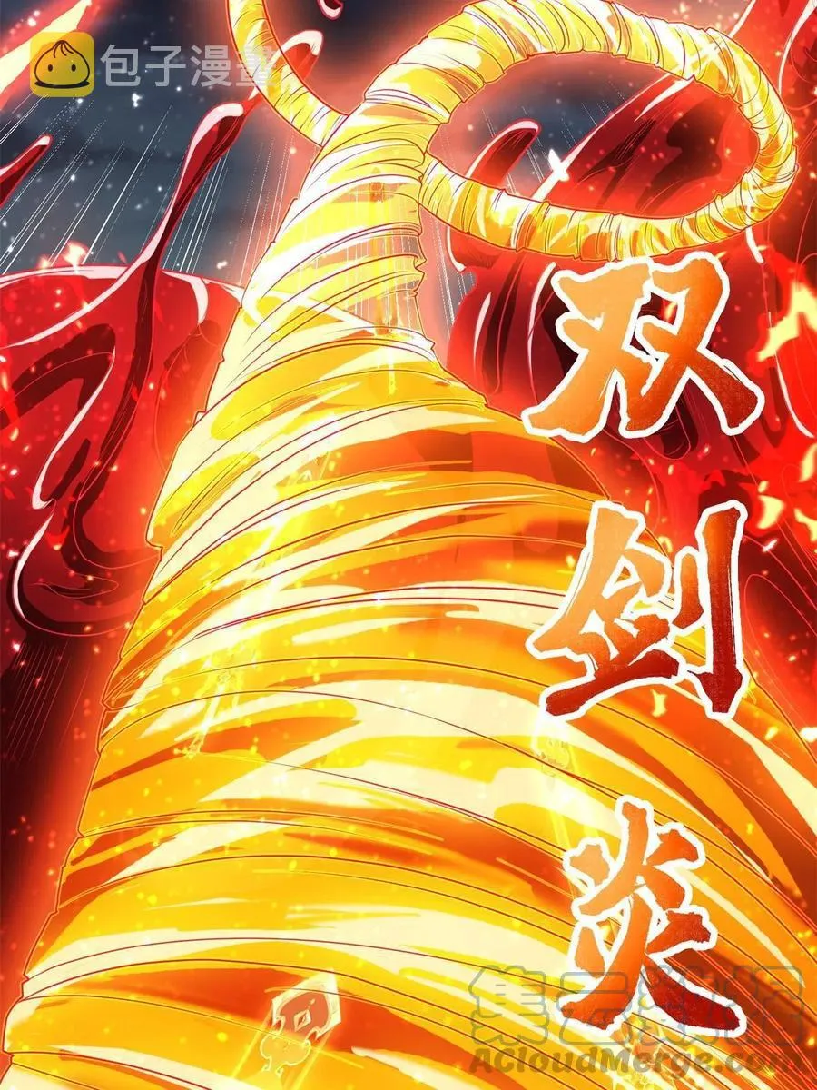 111 双剑诛邪龙！ 第55页