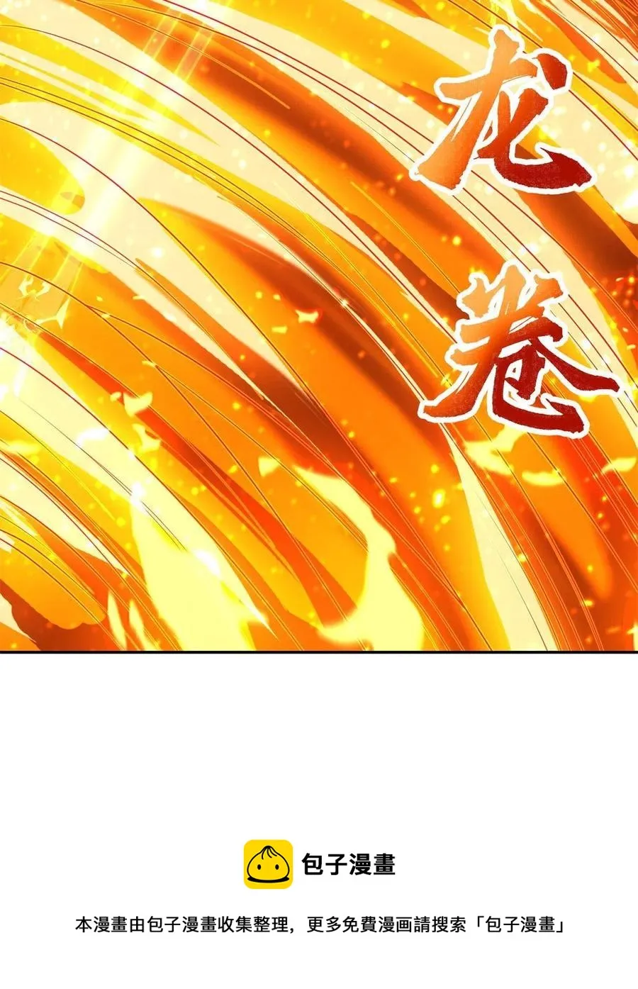 111 双剑诛邪龙！ 第56页