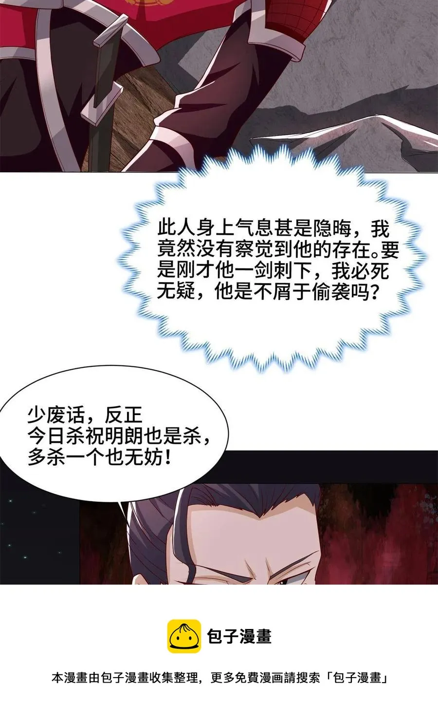 110 暗藏玄机的剑鞘？ 第21页