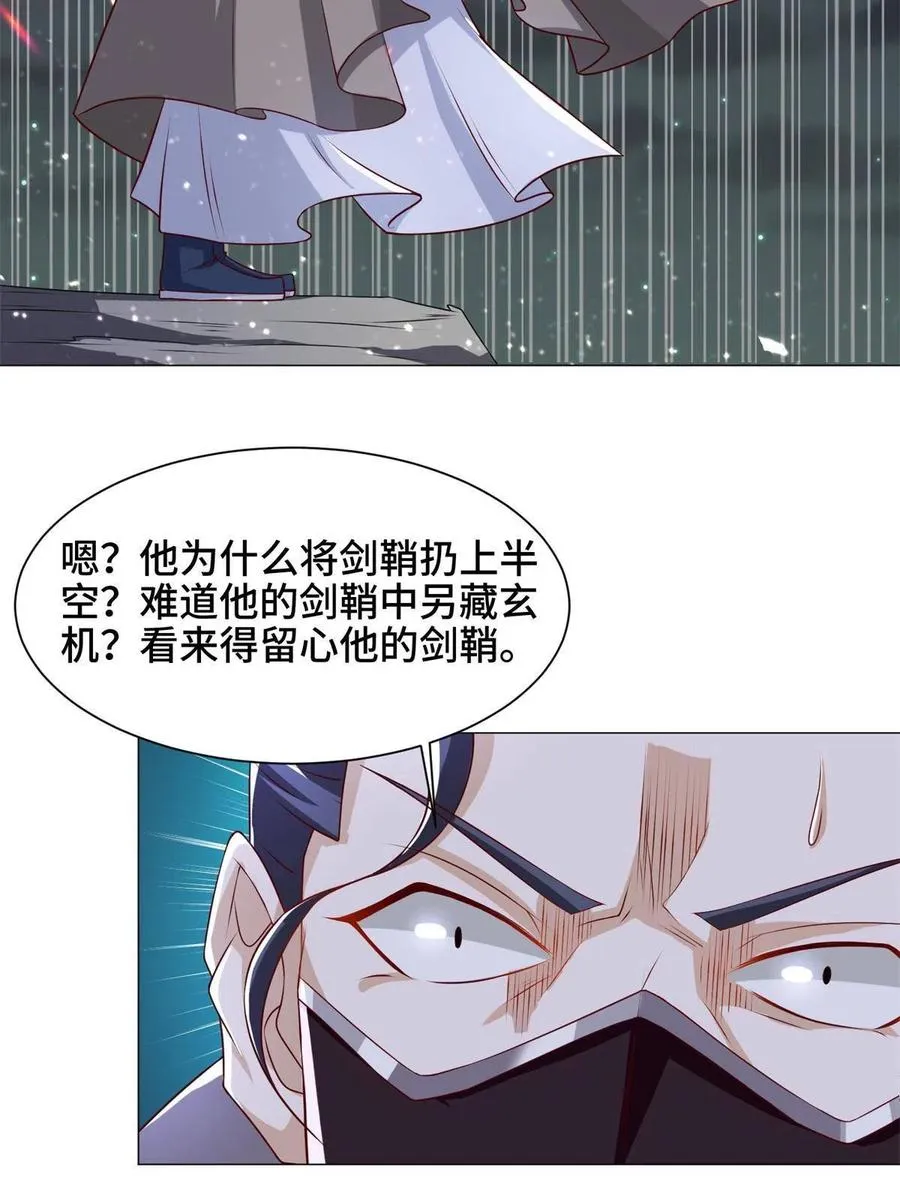 110 暗藏玄机的剑鞘？ 第26页