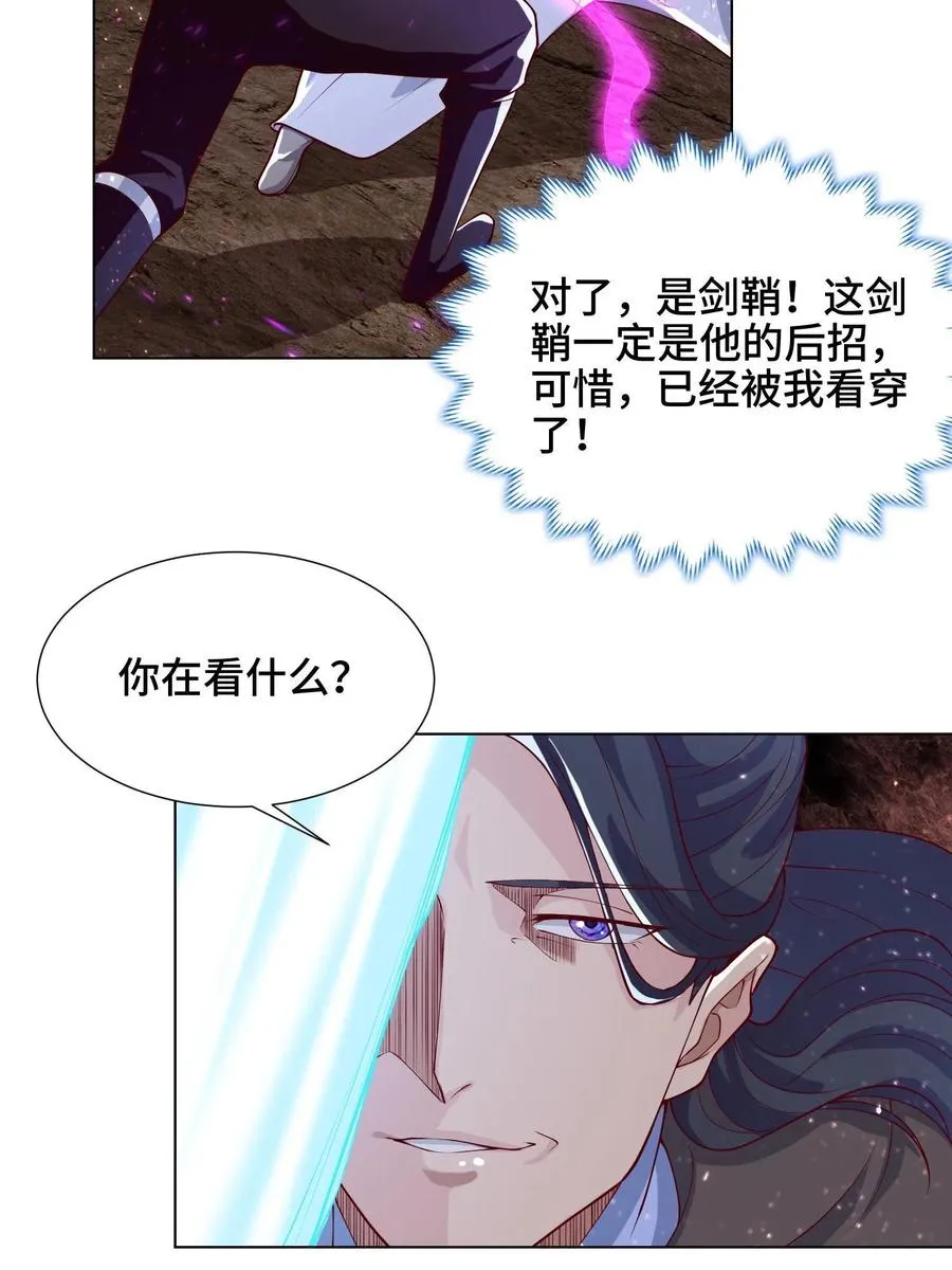 110 暗藏玄机的剑鞘？ 第35页