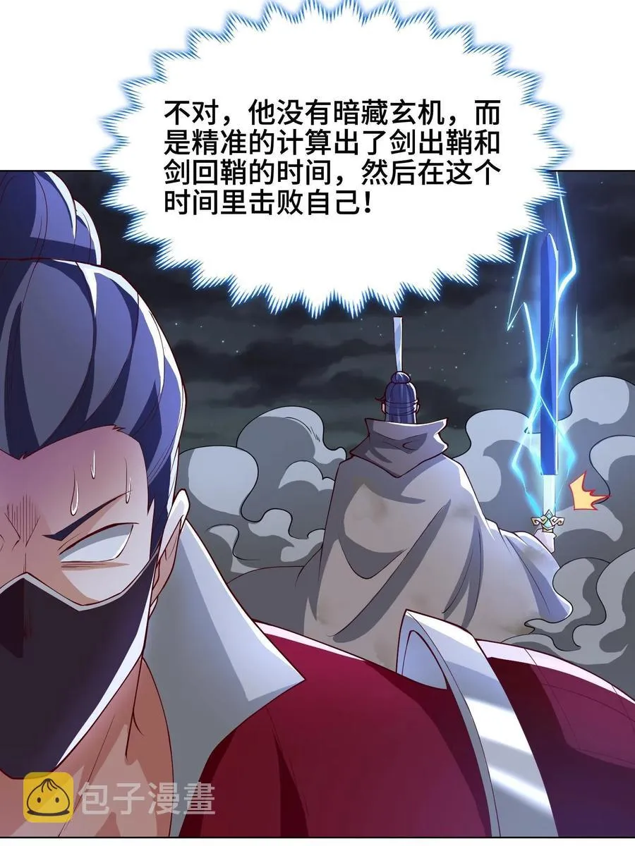 110 暗藏玄机的剑鞘？ 第39页