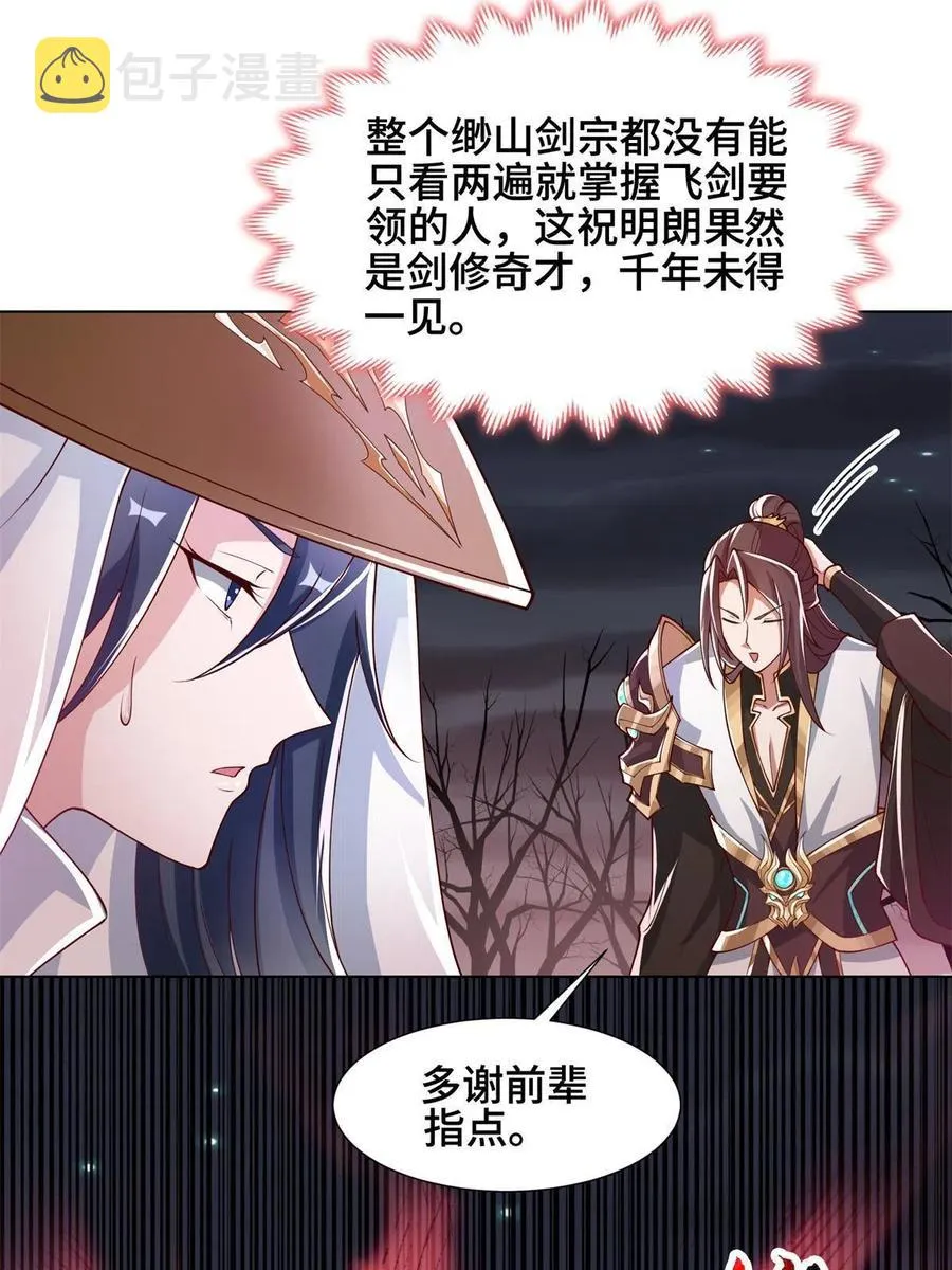 109 激斗邪龙 第14页
