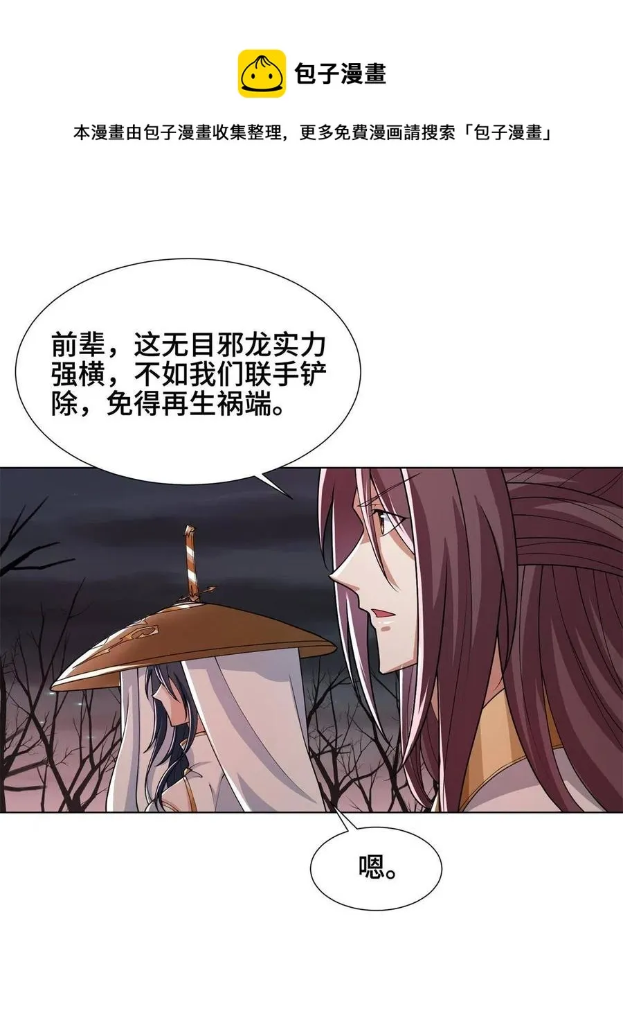 109 激斗邪龙 第17页