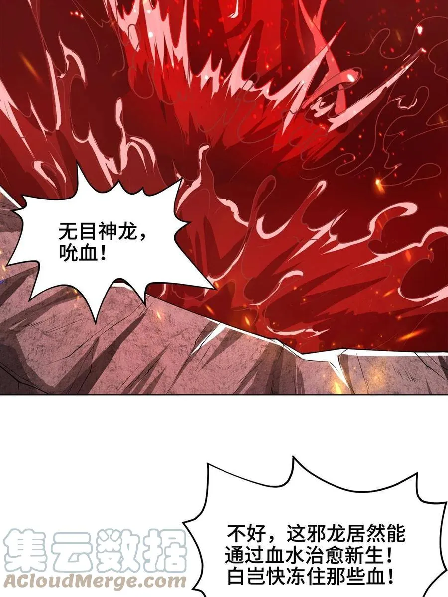 109 激斗邪龙 第34页