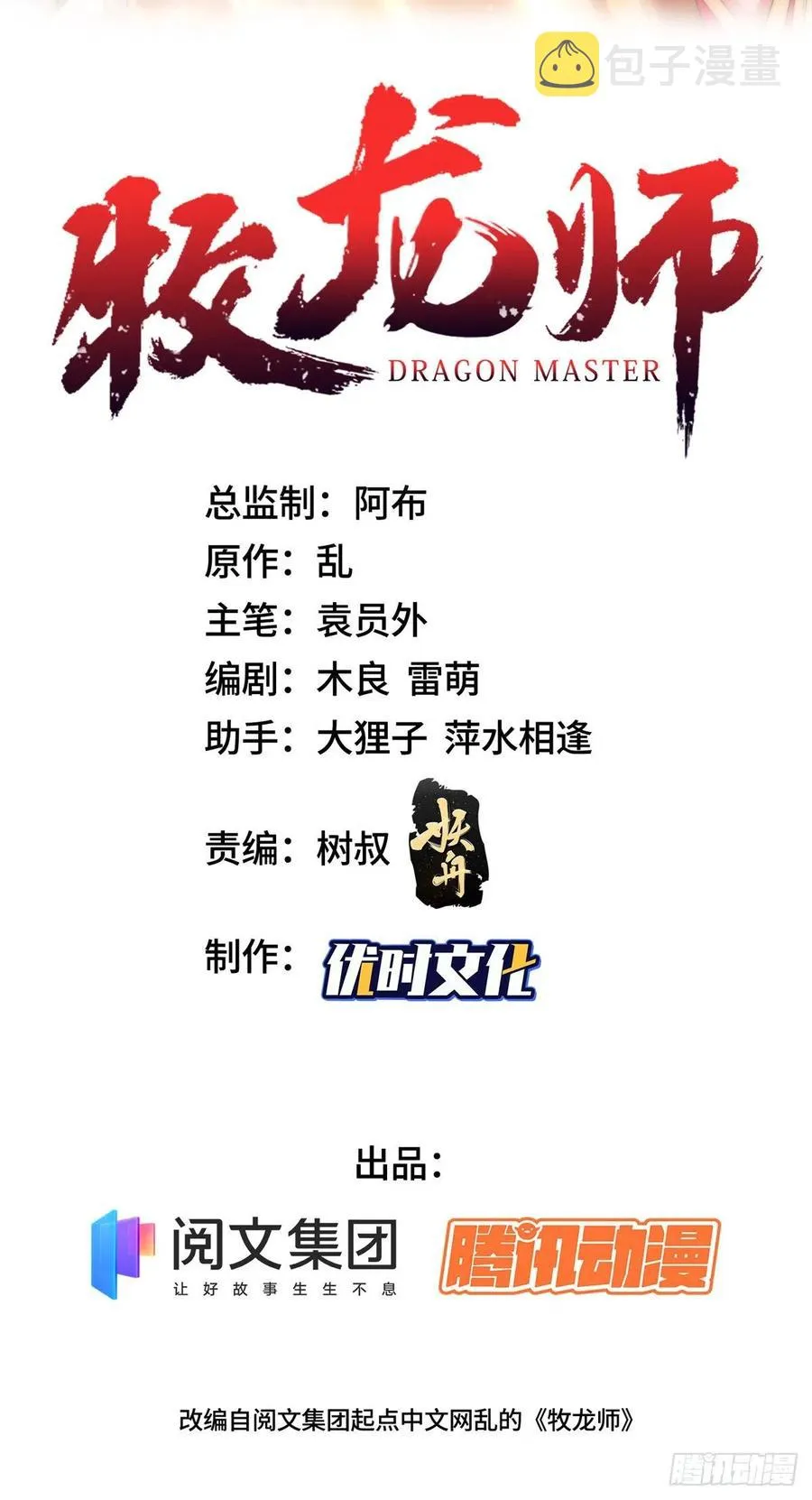 108 飞剑斩魔人 第2页