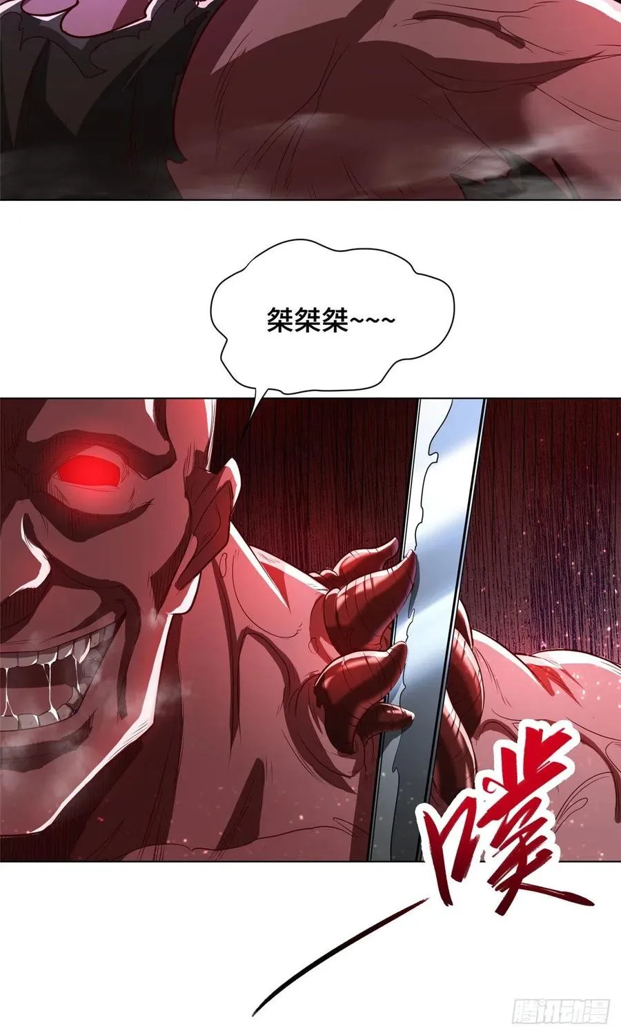 108 飞剑斩魔人 第14页