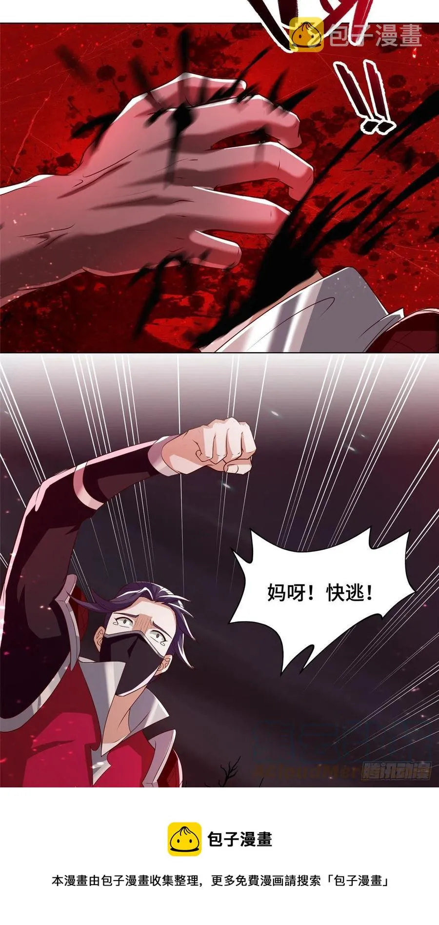 108 飞剑斩魔人 第17页