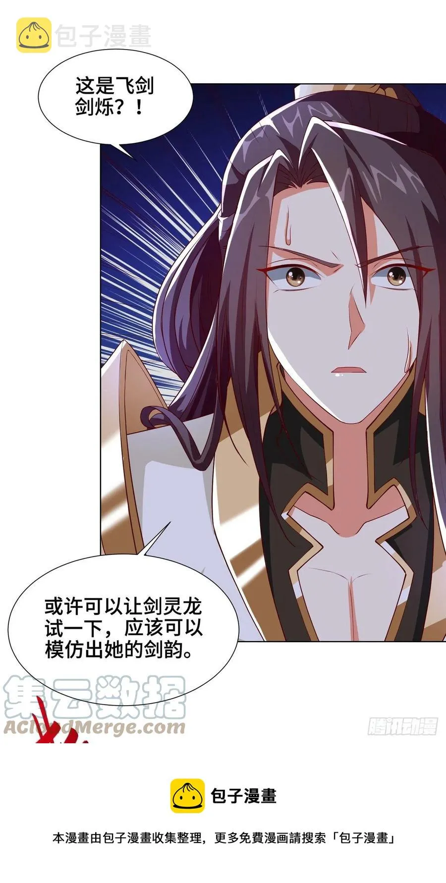 108 飞剑斩魔人 第25页