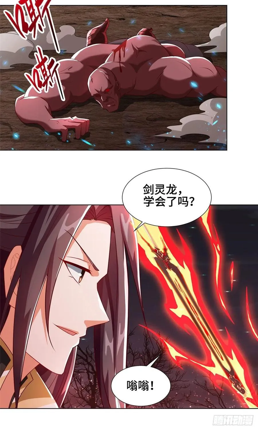 108 飞剑斩魔人 第26页